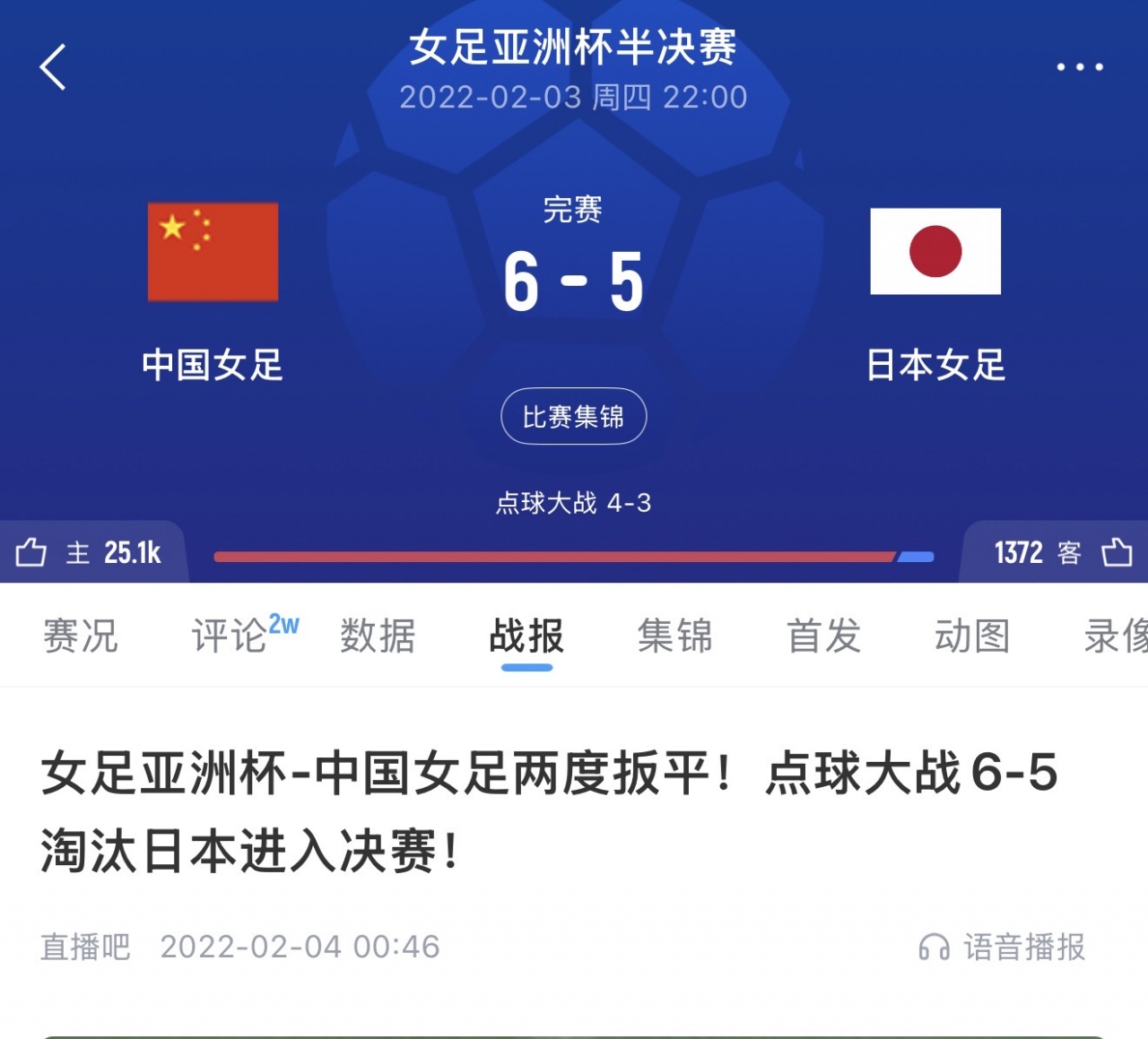 小鸟体育官方网站-日本女足近4届亚洲杯3次夺冠，唯一一次是半决赛遭中国女足淘汰
